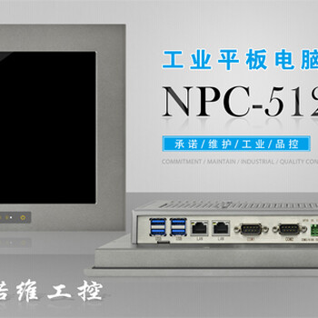 诺维视讯生产12.1寸工业平板电脑NPC-5121GT