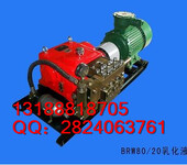 浩博BRW80/20型乳化液泵