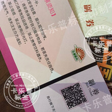 郑州卷筒门票服装吊牌打孔标签印刷防伪设计