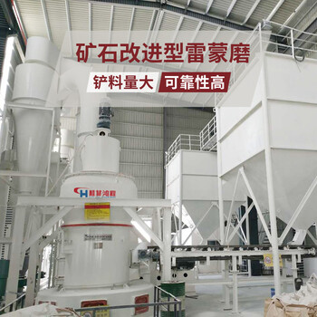 鴻程雷磨機,輥式雷蒙磨粉機價格