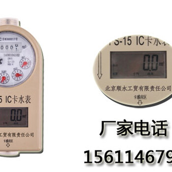 非接触式IC卡水表/非接触式IC卡水表价格