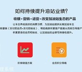 鑫媒创翼提供加油站会员管理系统一站式解决会员沉淀问题