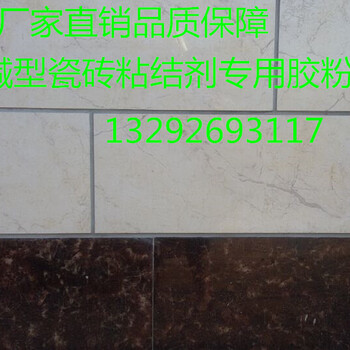 瓷砖粘结剂胶粉河北永恒YH-05型瓷砖胶