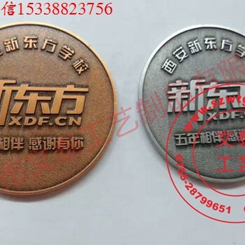 西东方学校纪念币,复古纪念章,生产双面纪念币,生产纪念币厂