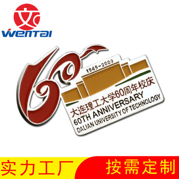 長(zhǎng)春理工大學(xué)校徽六十周年校慶徽章訂做金屬?；?>
                        </div>
                        <div   class=