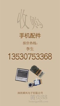 苹果8喇叭7s液晶排线北京三星s7s8中框中板回收