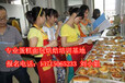 深圳石岩西饼烘焙学校，西点面包烘焙师培训班
