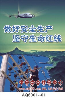 2017年全国安全生产月活动主题招贴宣传挂图