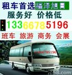 怎样知道北京家庭租大巴车，商务车，婚庆包车价格
