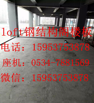 山西loft钢结构楼板质量是开辟市场的关键