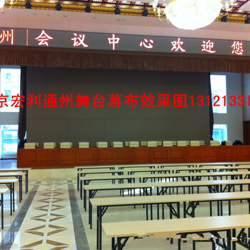 北京厂家定做防火阻燃舞台幕布学校礼堂幕布剧院幕布制作