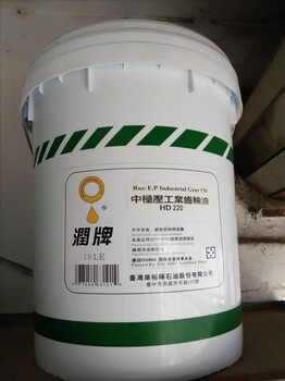 漳州臺商投資區(qū)角美供應(yīng)臺灣潤牌150#中極壓工業(yè)齒輪油200升