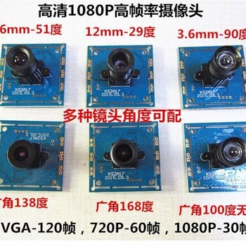 USB200万1080P高速摄像头模组VGA120帧720P60fps工业摄像头高清