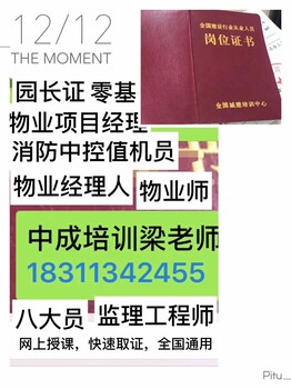 遂宁物业管理师物业经理项目经理有限空间登高证施工队长施工员质量员监理员