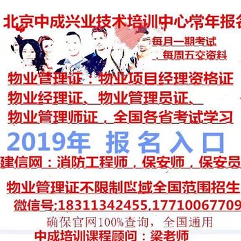 宣城物业管理证消防工程师锅炉绿化工程师保安物业师项目经理物业经理