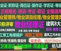 黑河建構筑物消防員，消防工程師，保安員，物業管理證，城市環衛清潔垃圾處理證