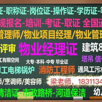 杨浦物业师项目经理物业经理物业管理员监理员施工员质量员安全员电气工程师