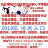 常州報物業師2019年考試入口，物業經理項目經理物業管理員八大員工程師