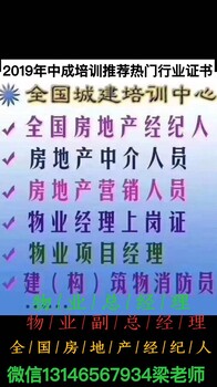 四川成都哪里考全国物业经理上岗证项目经理证物业管理师上岗证哪里报名哪里考试