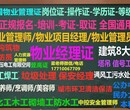 南昌物业经理全国通用证报名物业项目经理物管理师监理工程师电工焊工花卉工绿化工