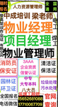 嘉兴监理工程师考试园林绿化管理师清洁保洁管理师报名物业经理项目经理物业师报名