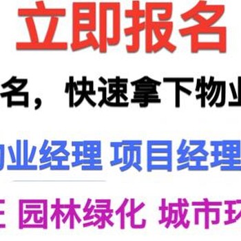 青岛电工焊工架子工信号工塔吊报名物业经理项目经理物业师消防证保安证