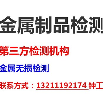 江门市金属材料理化检测计量中心