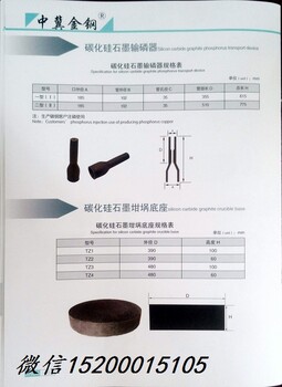 石墨输磷器，碳化硅石墨输磷器。