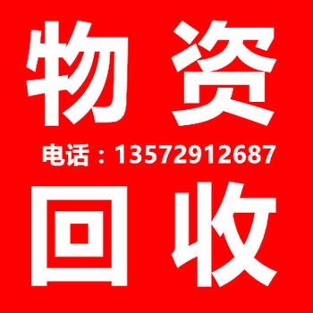 西安廢舊物資回收公司，回收利用廢舊物資
