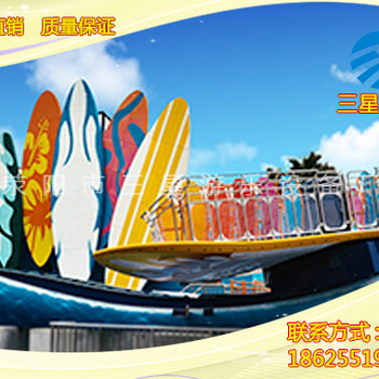 郑州三星游乐设备冲浪者CLZ-20，公园新型广场儿童游乐设备优惠