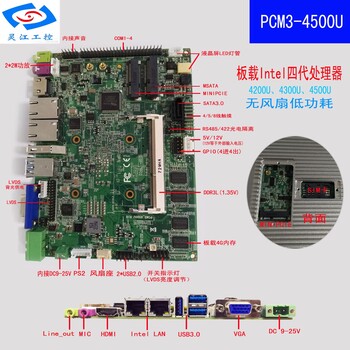 灵江工控4500U嵌入式工控主板支持4代I5/I7处理器板载4G内存型号PCM3-4500