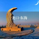 2020年龙口海景房价格趋势看看整个区域的布局