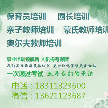 北京平谷学保育员证书保育员考试免费推荐工作