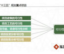 白银编写项目可行性研究报告图片