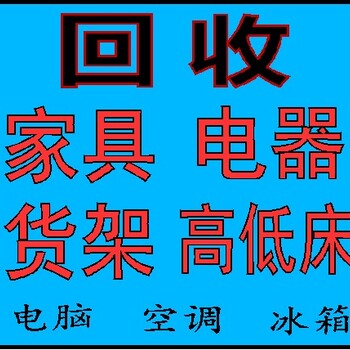 武昌回收电器电脑，武昌回收空调，回收冰箱