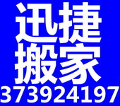 合肥搬家公司就找迅捷搬家