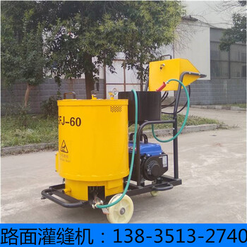 廠家瀝青路面灌縫機(jī)市政裂縫裂痕修補(bǔ)機(jī)