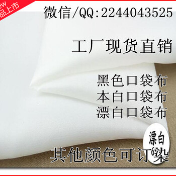 TC涤棉布11076口袋布的确良布料涤棉口袋布梭织混纺涤