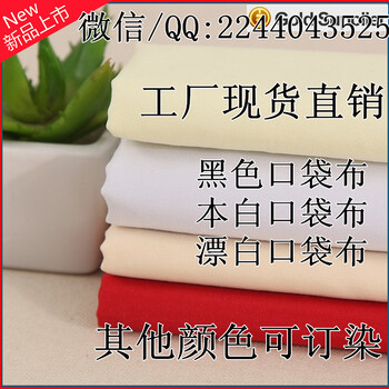 純滌口袋布純滌染色布純滌中化坯布純滌兜布純滌里布純滌染色布