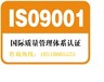 iso9001管理体系职业健康管理体系环境管理体系认证加急办理