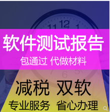 软件测试报告办理加急办理图片