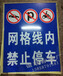标牌制作禁止停车反光指示标牌