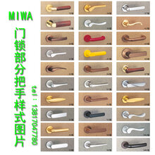 日本MIWA锁