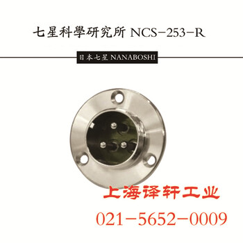 日本七星科学NANABOSHI连接器插头NCS-543-SPM