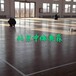 篮球馆木地板乒乓球馆木地板中体奥森运动木地板