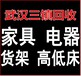 南湖收旧家具，旧电器回收