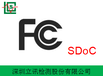 提供3D打印机FCCID，ICID认证检测服务