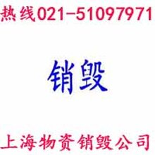 上海长期免费文件销毁的吗，浦东批量销毁公司保密废纸