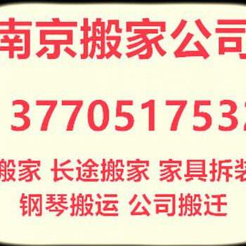 南京搬家公司