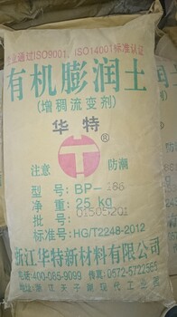 供应増稠性纳基膨润土增稠流变剂BP-186B